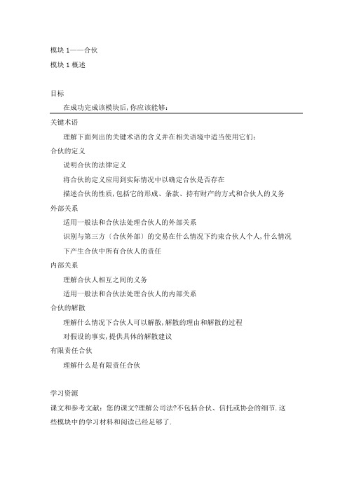 澳大利亚法律教程-合伙法-合伙的定义和确定合伙是否存在