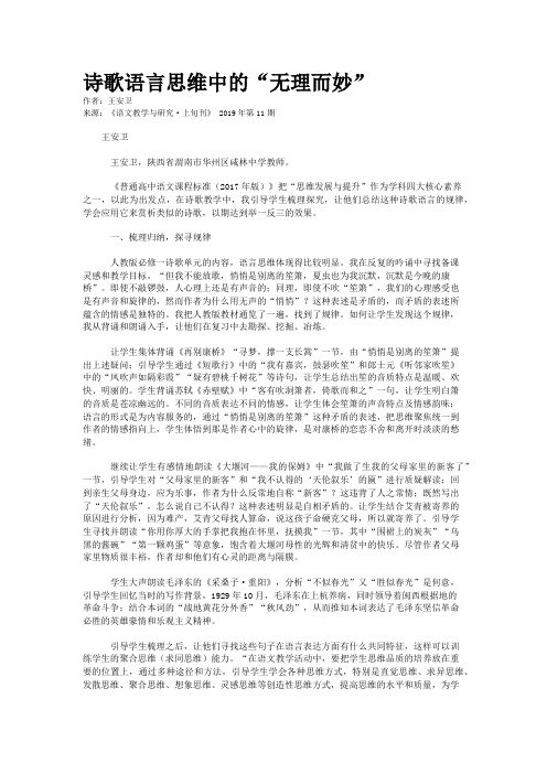 诗歌语言思维中的“无理而妙”