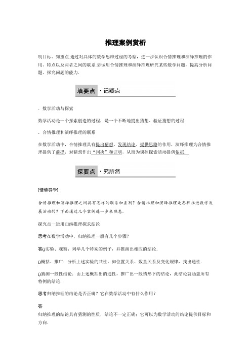 高中数学(苏教版选修2-2)配套习题第二章 推理与证明 2.1.3 Word版含解析