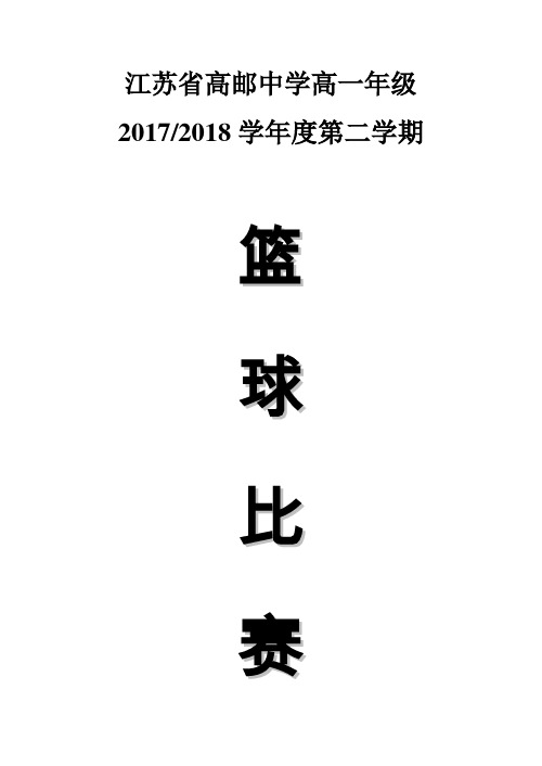 江苏高邮中学高一年级