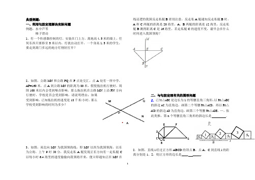 勾股定理题型(很全面)