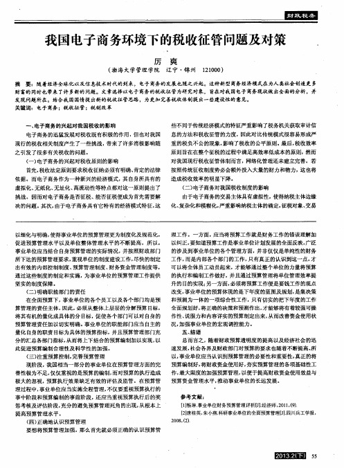 我国电子商务环境下的税收征管问题及对策