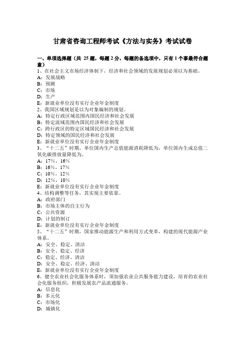 甘肃省咨询工程师考试《方法与实务》考试试卷