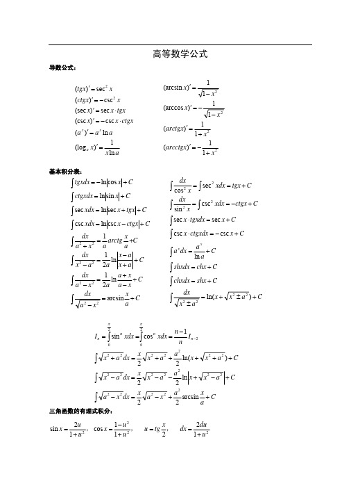 考研数学公式大全(pdf清晰版,)