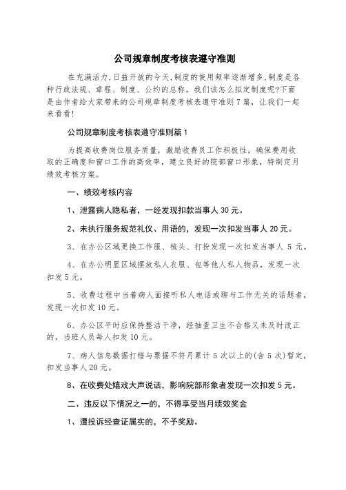 公司规章制度考核表遵守准则