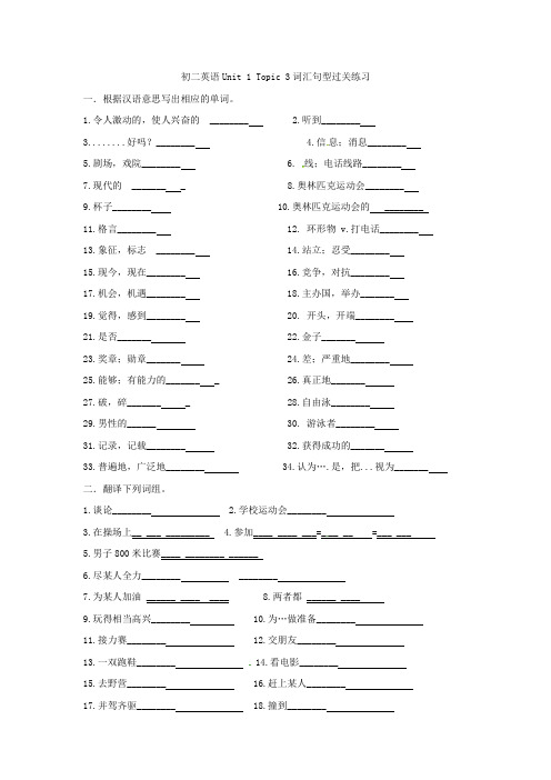 初二英语上册仁爱版Unit 1 Topic 3 词汇句型过关练习