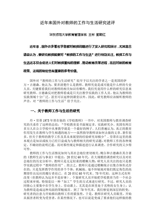 近年来国外对教师的工作与生活研究述评