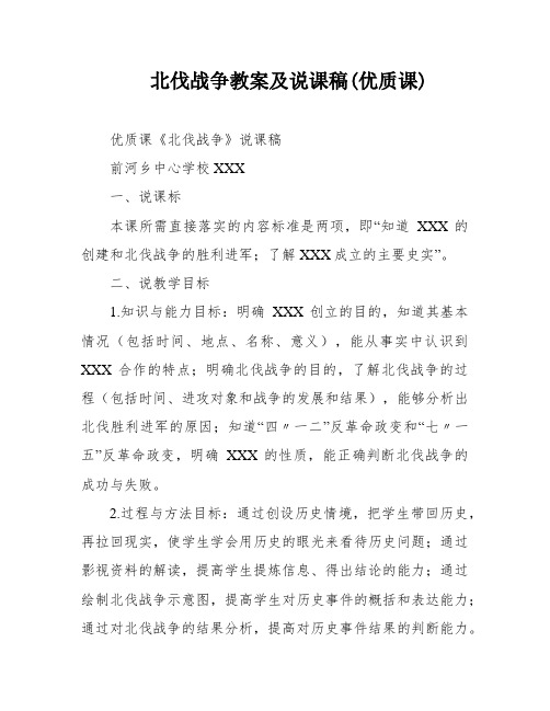 北伐战争教案及说课稿(优质课)