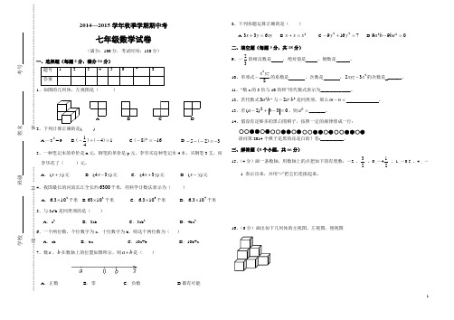 新北师大版七年级(上)期中考试数学试题(含答案) (206)