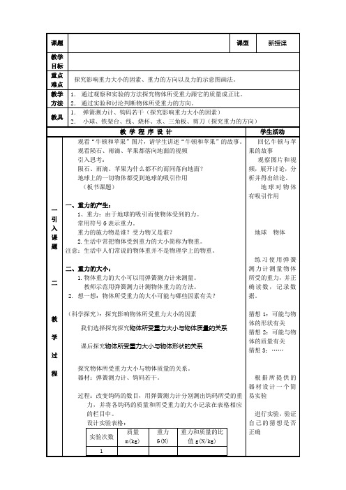 八年级物理《8、2重力力的示意图》导学案