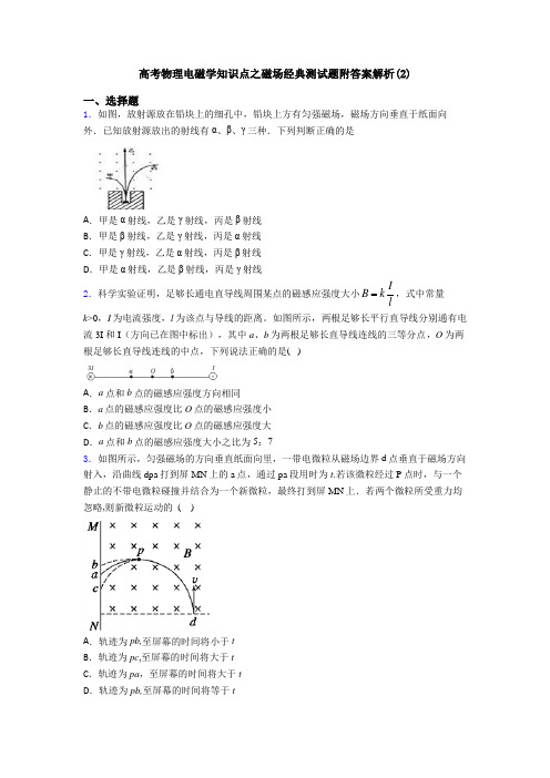 高考物理电磁学知识点之磁场经典测试题附答案解析(2)