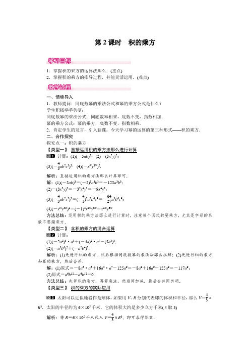 《积的乘方》教案 (公开课)2022年北师大版数学