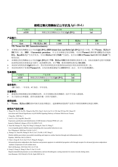 A0208 辣根过氧化物酶标记山羊抗兔IgG _H+L_