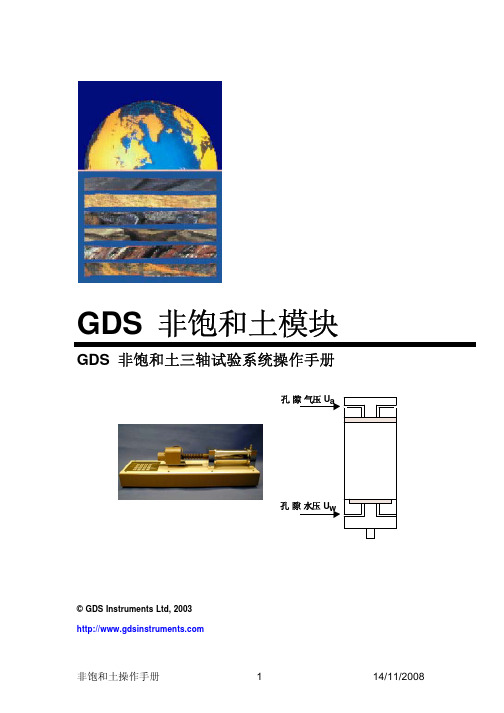 非饱和土试验操作手册