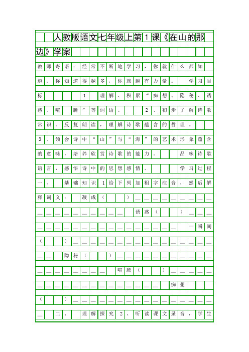 七年级语文上册全册学案附答案