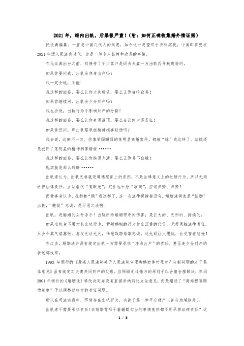 陈鉴豪律师原创文章:2021年,婚内出轨,后果很严重!(附:如何正确收集婚外情证据)