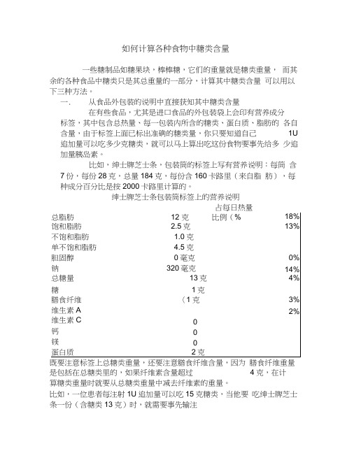 如何计算各种食物中糖类含量