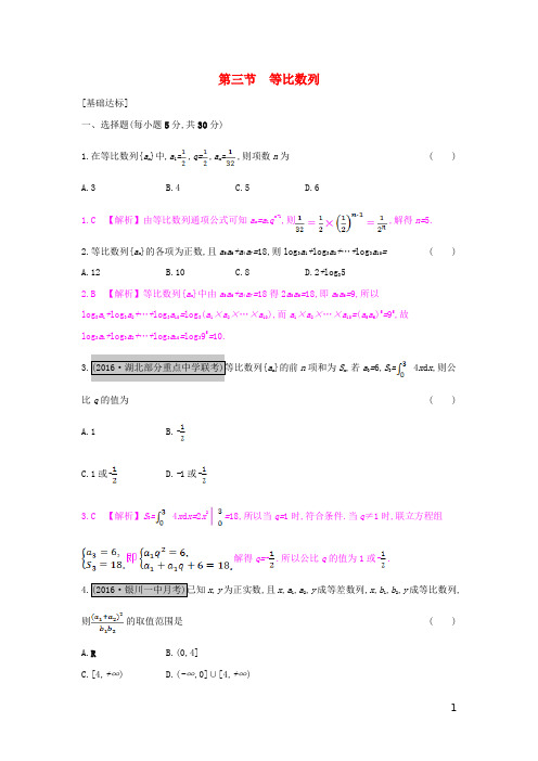 (全国通用)高考数学一轮复习第五章数列第三节等比数列习题理【含答案】