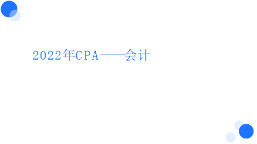 【BT课件】2022年CPA  会计(投资性房地产+持有待售+资产减值)