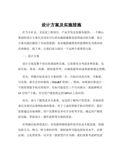 设计方案及实施措施