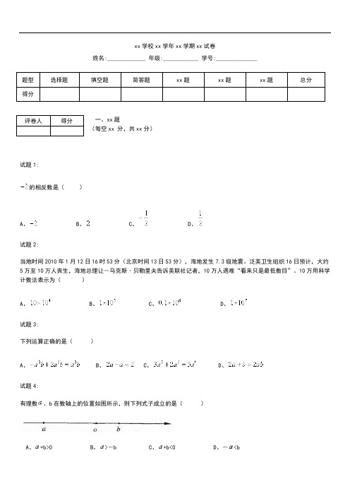 初中数学泰兴市济川实验初中第一学期期末测试 七年级数学考试题.docx