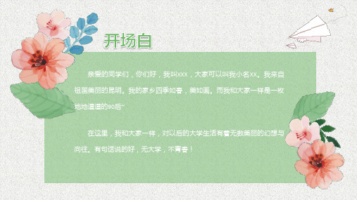 简约小清新学生竞选自我介绍讲课PPT演示课件