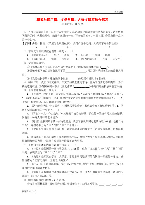 2019年中考语文专题复习 语言文字积累应用专辑 文学常识、古诗文默写 新人教版