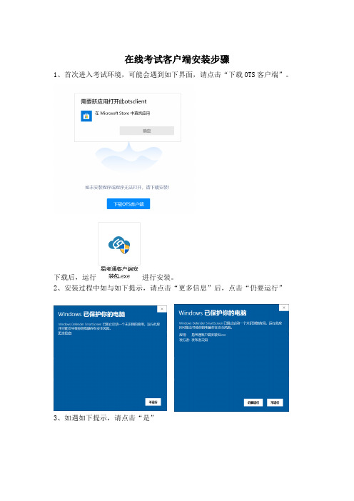 在线考试客户端安装步骤