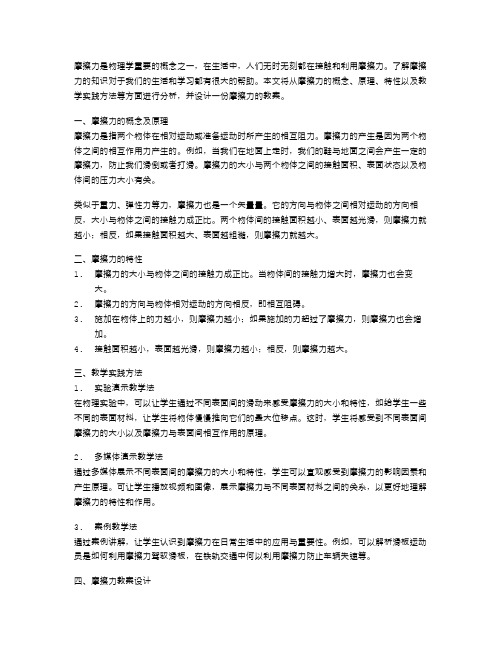 摩擦力知识点分析及教案设计