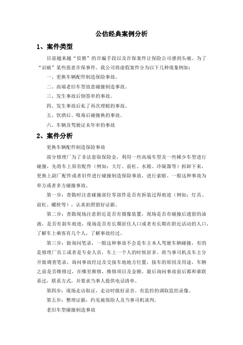 公估经典案例分析