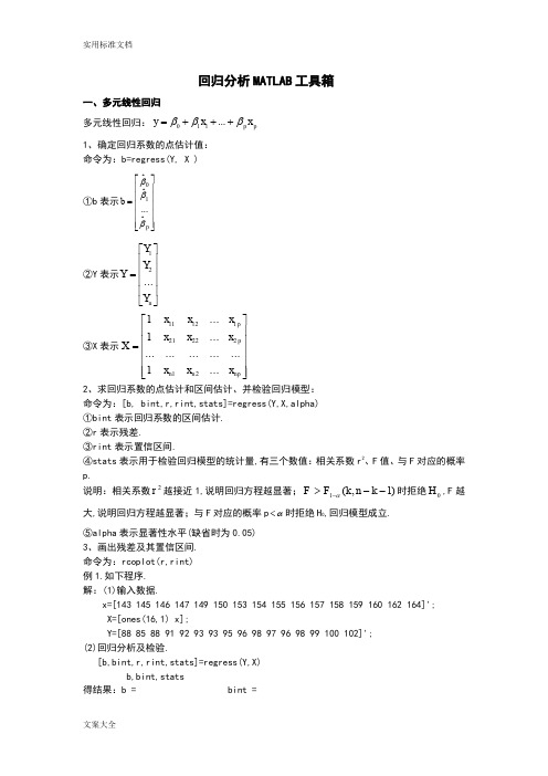 多元回归分析报告matlab