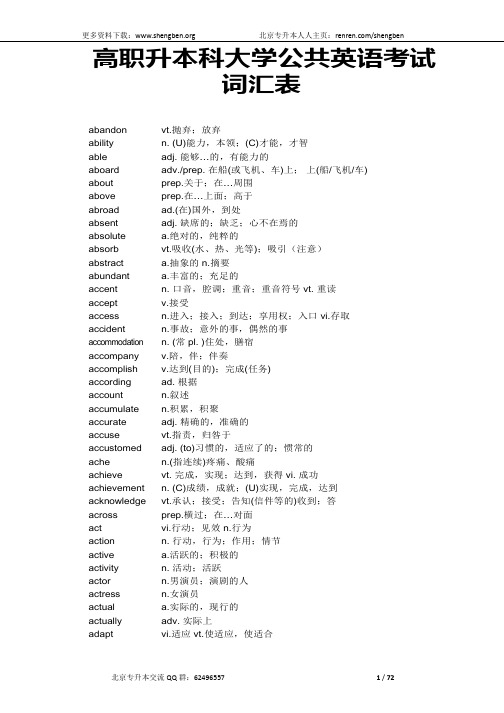 北京普通高职接本词汇表