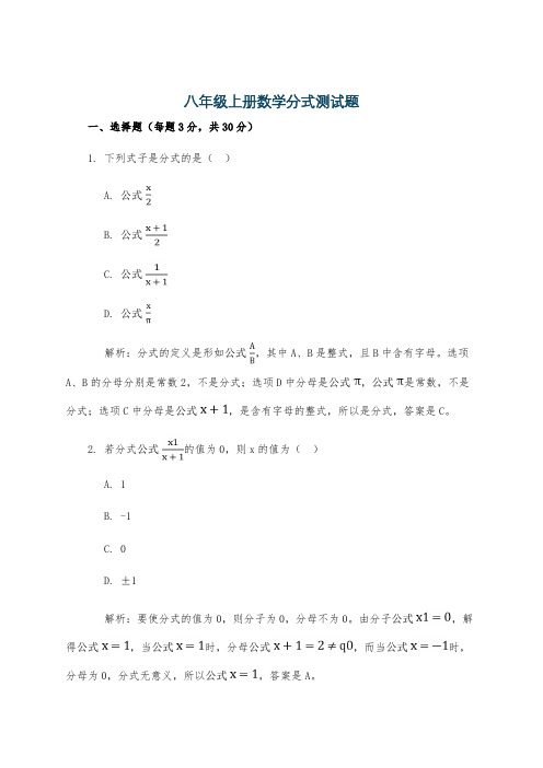 八年级上册数学分式测试题