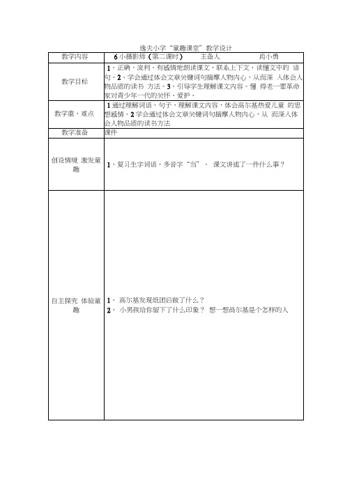 人教版三年级语文上册6、小摄影师