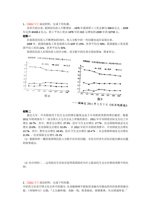 近4年高考政治主观题