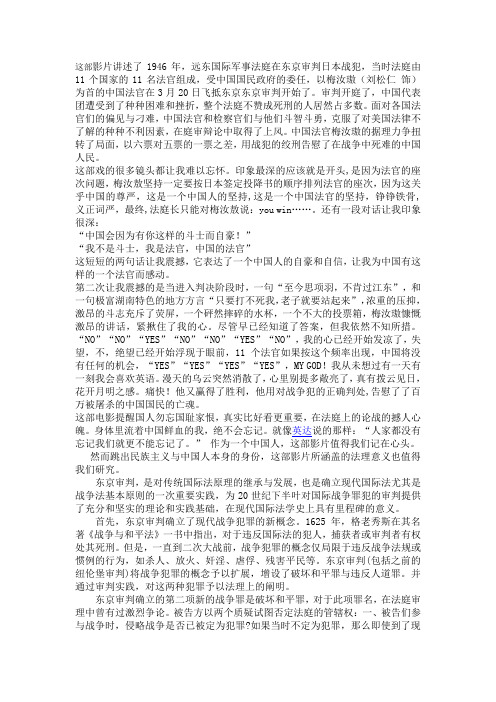 东京审判