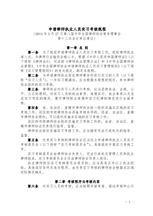 (完整word版)申请律师执业人员实习考核规程