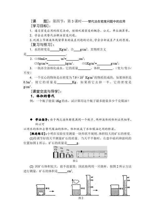 八年级物理下册第六章第四节第三课时课程导学(苏科版)