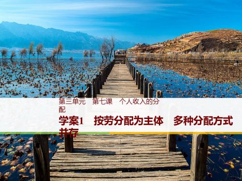 高一政治实用课件必修一浙江专用版:第三单元 收入与分配 第七课 学案1