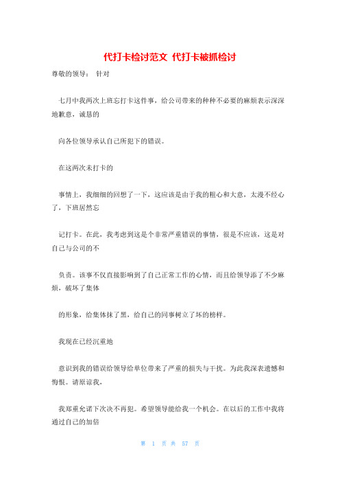 代打卡检讨范文 代打卡被抓检讨