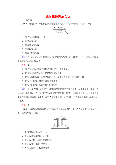 【与名师对话】(新课标)2019高考地理总复习 课时跟踪训练8