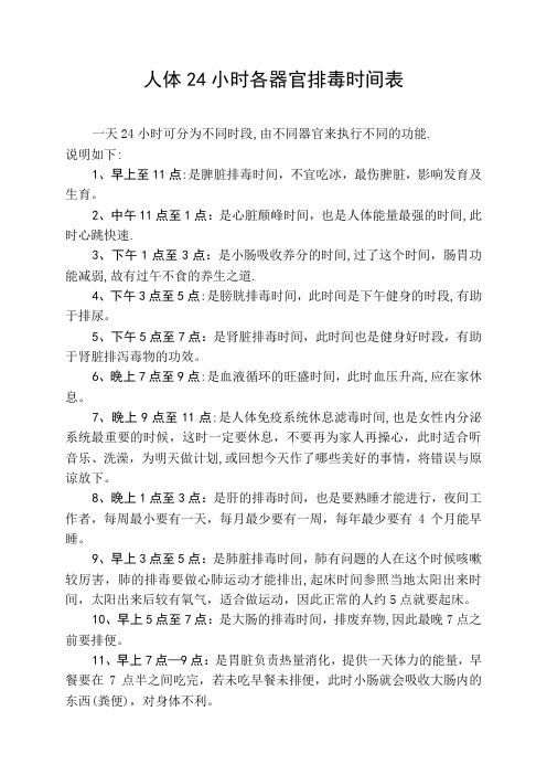 人体24小时各器官排毒时间表