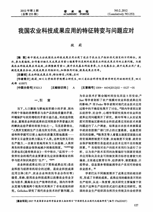 我国农业科技成果应用的特征转变与问题应对