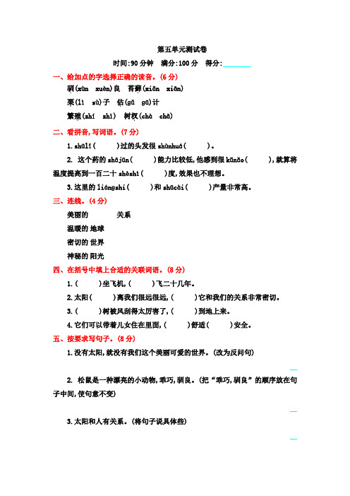 人教部编版2019-2020学年五年级语文第一学期第五单元测试题及答案