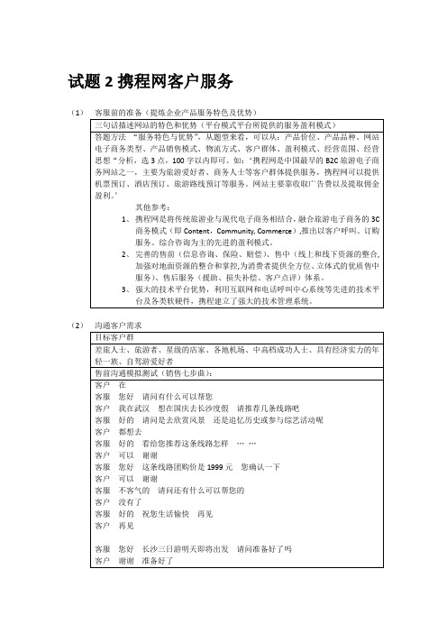 电子商务技能抽查模块三售前 试题3-1-2