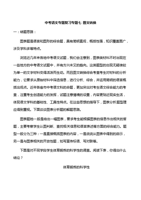 中考语文专题复习专题七 图文转换