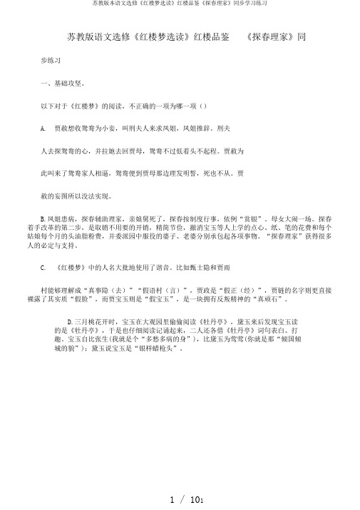 苏教版本语文选修《红楼梦选读》红楼品鉴《探春理家》同步学习练习