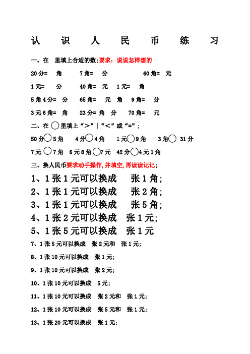 一年级数学人民币换算的题型