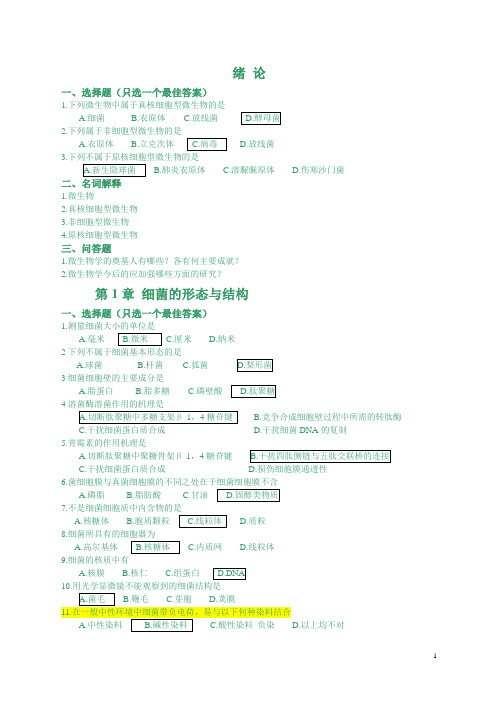 苏州大学医学微生物学题库