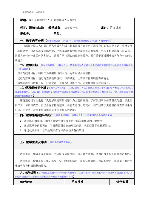 【教案】4.我们是班级的主人(第三课时)(部编版道德与法治5年级上册)